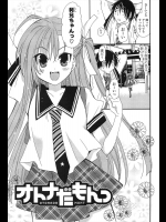 [みやもとゆう] オトナだもんっ