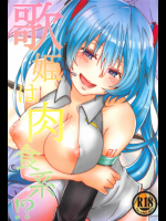 [クソユリ団地]歌姫は肉食系！？ (VOCALOID)