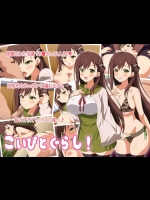 こいびとぐらし! (がっこうぐらし!)