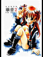 華音 2