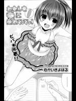 [むかいきよはる] わたしを海につれてってっ！