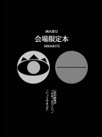 (例大祭12) [IRIOMOTE (沙流)] 例大祭12 会場限定本 (東方Project)