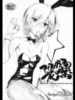 (C88)アナスタシアの花の蜜（デレマス）