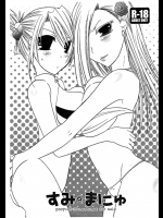 [すみっこ。] すみ☆まにゅ (鋼の錬金術師)