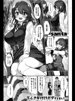 [santa] 私浮気してました