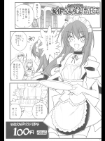 【メイド】会長はメイド様！のエロ同人誌