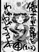 [有歯女陰]優花里の頭をわしゃわしゃする本4(1+2)(ガールズ&パンツァー)