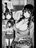 [オクモト悠太] ハニー・カウンター