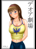 doaG　（デッドオアアライブ）