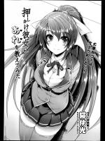 [猫伊光] 押しかけ彼女にあれを教えてみた