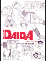 [ばいぶる (緒方賢美)] DAIDA (よろず)