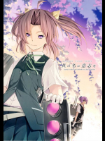 其の名に意志を 艦隊これくしょん -艦これ-同人誌