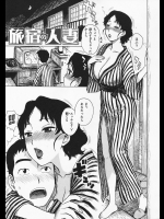 ［かるま龍狼］旅宿の人妻