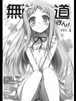無限軌道ぼん！ vol.4          