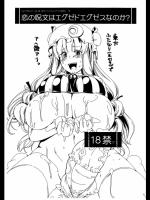 (サンクリ45)[東京バンゲリングベイ横浜(くろり、諏訪出雲、あやか)]恋の呪文はエグゼドエグゼスなのか？(東方Project)
