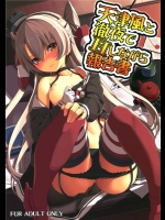 [ゐるみねゐしょん。 (オガデンモン)] 天津風と徹夜でHしながら報告書 (艦隊これくしょん-艦これ-)
