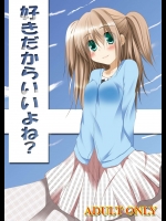 [遊遊通信 (東雲優)]  好きだからいいよね?