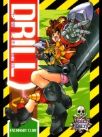 [えすかるご倶楽部 (十羽織ましゅまろ)] DRILL (勇者王ガオガイガー)