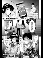 危うい彼女（テンゴロ）