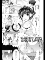 [小石川れんず] 甘えさせてよママ