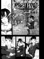 [駄菓子] 記念日情事