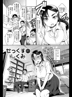 [六角八十助] せっくすのしくみ