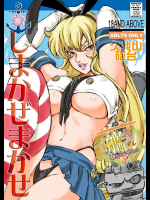 [マカロニ組 (久我山砲台)] しまかぜまかせ (艦隊これくしょん -艦これ-)