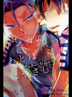 (SPARK10) [緑カラメル (森川)] ケンカのあとは妙にやさしい (弱虫ペダル)