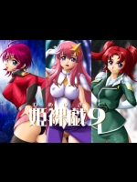 [小乃枝電網] 姫裸戯9 (機動戦士ガンダムSEED DESTINY)