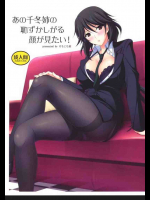 あの千冬姉の恥ずかしがる顔が見たい!