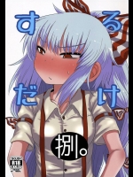 [川豚毒 (加藤フグオ)] するだけ捌。 (東方Project)