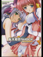 総天然色SHOCK