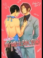 (SUPER24) [KANGAROO KICK (高城たくみ)] 松岡凛の新婚生活(仮) (Free!)