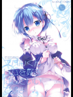 スバルくんレムを好きにしていいですよ          