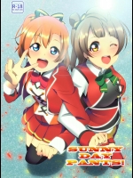 (僕らのラブライブ!11) [無防備系桃髪巨乳美少女 (みとん)] SUNNY DAY PANTS! (ラブライブ!) [DL版]