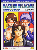 KASUMI OR AYANE