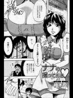 [柚木N'] ナナの撮っておき♡