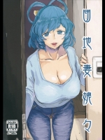 (例大祭11)(同人誌)[さぺろんブラック]団地妻娘々(東方)(エロ)