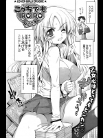 [石恵]06こっちでもIROIRO