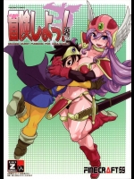 [Finecraft69(6ro-)] 冒険しよっ! 完全版 (ドラゴンクエストIII)_2