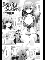 [東雲龍] ハジメテのオフ会