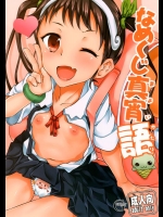 [画嶺 -Galley- (ryoma)] なめくじ真宵語 (化物語) (別スキャン)