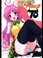[TIMTIMマシン] TIMTIMマシン PLUS 2 -TO- (To Loveる)