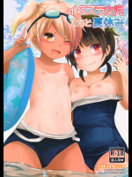 [ピコピコ★ラビリンス (藤坂リリック] イタズラ女児たちと夏休み