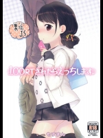 [もすまん] 100RTされたらえっちします (オリジナル)_2