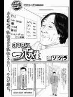 (一般コミック・雑誌) [近代麻雀] [錦ソクラ] 3年B組一八先生 第027話 [2015-12-01] (話数雑誌合わせ)