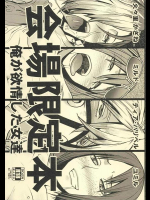 [ぽりのしす (しんくうたつや系)] 会場限定本 俺が欲情した女達 (よろず)