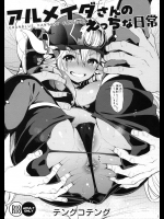 [テングコテング]アルメイダさんのえっちな日常 (グランブルーファンタジー)