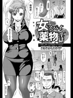 [ヌクヌクオレンジ] 女スパイ薬物淫獄