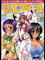 [ムチムチ7 (火神ダン、寺田ヅケ夫)] ムチムチエンジェル Vol.14 (To LOVEる -とらぶる-)